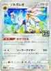 Solgaleo (MIrror Holofoil) (016/028) - S8a 25th Anniversary Collection Holofoil