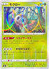 Rowlet - 001/190 (Mirror Holofoil) (001/190) - S4a Shiny Star V Holofoil