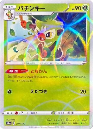 Thwackey - 007/190 (Mirror Holofoil) (007/190) - S4a Shiny Star V Holofoil