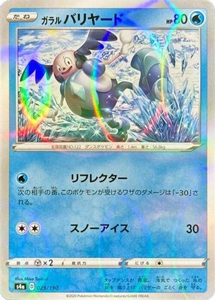 Galarian Mr. Mime - 029/190 (Mirror Holofoil) (029/190) - S4a Shiny Star V Holofoil