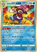 Galarian Mr. Rime - 030/190 (Mirror Holofoil) (030/190) - S4a Shiny Star V Holofoil