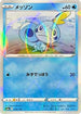 Sobble - 039/190 (Mirror Holofoil) (039/190) - S4a Shiny Star V Holofoil