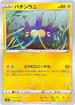 Pincurchin - 061/190 (Mirror Holofoil) (061/190) - S4a Shiny Star V Holofoil