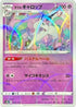 Galarian Rapidash - 068/190 (Mirror Holofoil) (068/190) - S4a Shiny Star V Holofoil