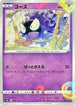 Gastly (Mirror Holofoil) (069/190) - S4a Shiny Star V Holofoil