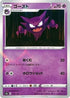 Haunter (Mirror Holofoil) (070/190) - S4a Shiny Star V Holofoil