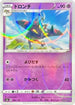 Drakloak - 086/190 (Mirror Holofoil) (086/190) - S4a Shiny Star V Holofoil