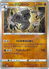 Galarian Runerigus - 093/190 (Mirror Holofoil) (093/190) - S4a Shiny Star V Holofoil