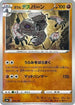 Galarian Runerigus - 093/190 (Mirror Holofoil) (093/190) - S4a Shiny Star V Holofoil
