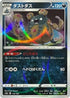 Garbodor (Mirror Holofoil) (116/190) - S4a Shiny Star V Holofoil