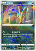 Nickit - 119/190 (Mirror Holofoil) (119/190) - S4a Shiny Star V Holofoil