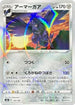Corviknight - 132/190 (Mirror Holofoil) (132/190) - S4a Shiny Star V Holofoil