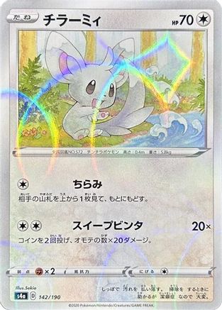 Minccino - 142/190 (Mirror Holofoil) (142/190) - S4a Shiny Star V Holofoil