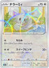 Minccino - 142/190 (Mirror Holofoil) (142/190) - S4a Shiny Star V Holofoil