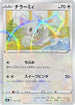 Minccino - 142/190 (Mirror Holofoil) (142/190) - S4a Shiny Star V Holofoil
