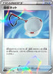 Scoop Up Net - 157/190 (Mirror Holofoil) (157/190) - S4a Shiny Star V Holofoil