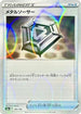 Metal Saucer (Mirror Holofoil) (166/190) - S4a Shiny Star V Holofoil