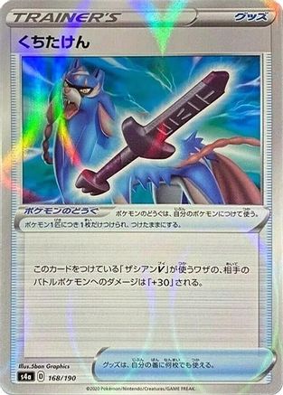 Rusted Sword (Mirror Holofoil) (168/190) - S4a Shiny Star V Holofoil