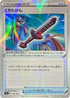 Rusted Sword (Mirror Holofoil) (168/190) - S4a Shiny Star V Holofoil