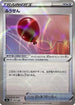 Air Balloon (Mirror Holofoil) (171/190) - S4a Shiny Star V Holofoil