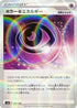 Horror P Energy - 185/190 (Mirror Holofoil) (185/190) - S4a Shiny Star V Holofoil