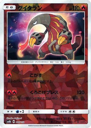 Heatmor (Mirror Holofoil) (016/150) - SM8b GX Ultra Shiny Holofoil