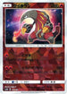 Heatmor (Mirror Holofoil) (016/150) - SM8b GX Ultra Shiny Holofoil