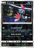 Sneasel (Mirror Holofoil) (065/150) - SM8b GX Ultra Shiny Holofoil