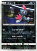 Sneasel (Mirror Holofoil) (065/150) - SM8b GX Ultra Shiny Holofoil