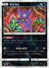 Sableye (Mirror Holofoil) (067/150) - SM8b GX Ultra Shiny Holofoil
