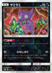 Sableye (Mirror Holofoil) (067/150) - SM8b GX Ultra Shiny Holofoil