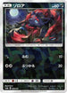 Zorua - 069/150 (Mirror Holofoil) (069/150) - SM8b GX Ultra Shiny Holofoil