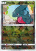 Gible - 099/150 (Mirror Holofoil) (099/150) - SM8b GX Ultra Shiny Holofoil