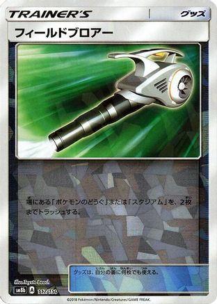 Field Blower (Mirror Holofoil) (117/150) - SM8b GX Ultra Shiny Holofoil