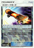 Escape Board (Mirror Holofoil) (122/150) - SM8b GX Ultra Shiny Holofoil