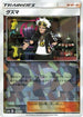 Guzma - 130/150 (Mirror Holofoil) (130/150) - SM8b GX Ultra Shiny Holofoil