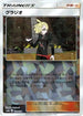 Gladion (Mirror Holofoil) (131/150) - SM8b GX Ultra Shiny Holofoil