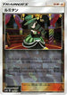 Morgan - 137/150 (Mirror Holofoil) (137/150) - SM8b GX Ultra Shiny Holofoil