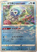 Castform Rainy Form (Mirror Holofoil) (032/184) - S8b VMAX Climax Holofoil