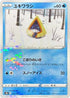Snorunt (Mirror Holofoil) (034/184) - S8b VMAX Climax Holofoil