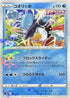 Eiscue (Mirror Holofoil) (041/184) - S8b VMAX Climax Holofoil