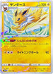 Jolteon - 049/184 (Mirror Holofoil) (049/184) - S8b VMAX Climax Holofoil