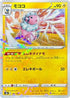 Flaaffy - 052/184 (Mirror Holofoil) (052/184) - S8b VMAX Climax Holofoil