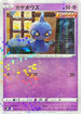 Shuppet (Mirror Holofoil) (064/184) - S8b VMAX Climax Holofoil