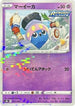 Inkay (Mirror Holofoil) (071/184) - S8b VMAX Climax Holofoil