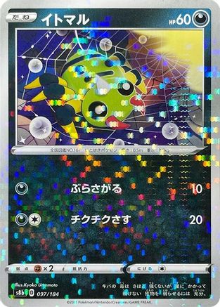 Spinarak - 097/184 (Mirror Holofoil) (097/184) - S8b VMAX Climax Holofoil