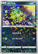 Spinarak - 097/184 (Mirror Holofoil) (097/184) - S8b VMAX Climax Holofoil