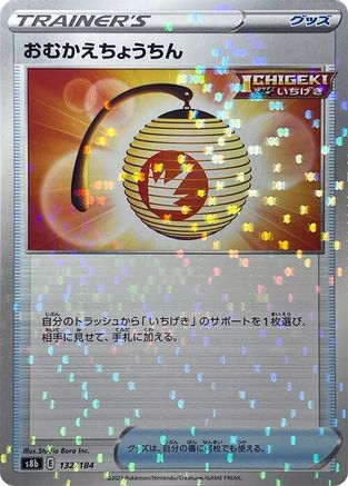 Welcoming Lantern (Mirror Holofoil) (132/184) - S8b VMAX Climax Holofoil