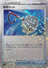 Scoop Up Net - 133/184 (Mirror Holofoil) (133/184) - S8b VMAX Climax Holofoil