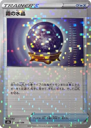 Fog Crystal (Mirror Holofoil) (135/184) - S8b VMAX Climax Holofoil
